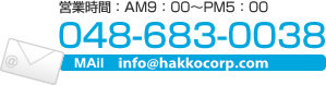 �c�Ǝ���AM9�F00�`PM5�F00�@048-683-0038